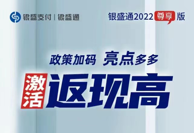 银盛通解读：POS机用0.38%费率安全吗？