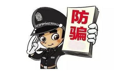 提高警惕1 (7).jpg