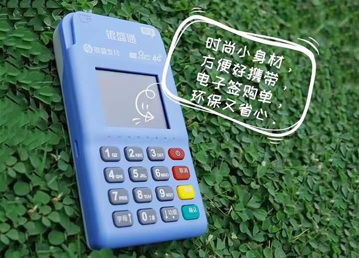 如何修复银盛通微智能POS机“复位失败 交易中断”？