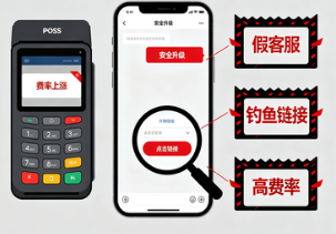 紧急！POS机“费率上涨”短信暗藏3大陷阱！